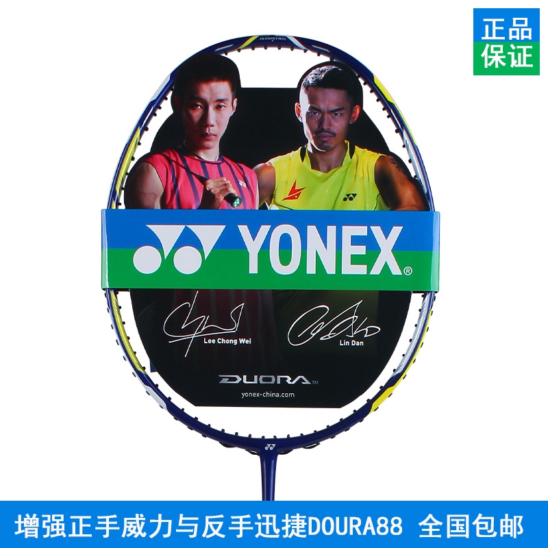 YONEX尤尼克斯正品羽毛球拍DUORA 88 羽毛球拍（雙刃88）